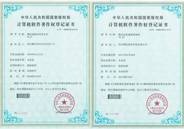 软件著作权证书